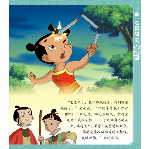 《哪吒传奇经典图画故事书》（全10册） 商品图10