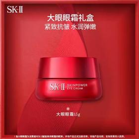 SK-II大眼眼霜15g 眼部护肤套装礼盒紧致修护