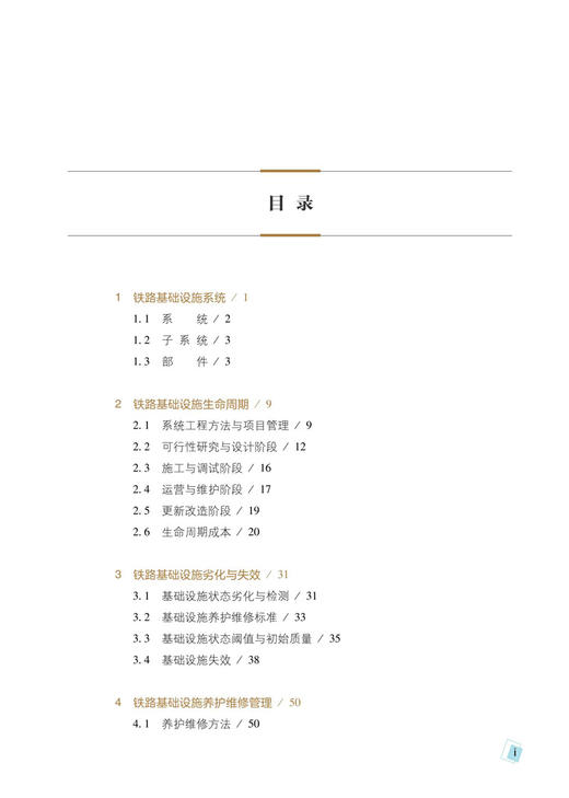 30693-9  铁道机械化养护维修管理 商品图2