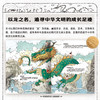 《东方有龙》| 认识中国龙的文化之旅，阐述龙起源、演变、传说的百科全书 商品缩略图8