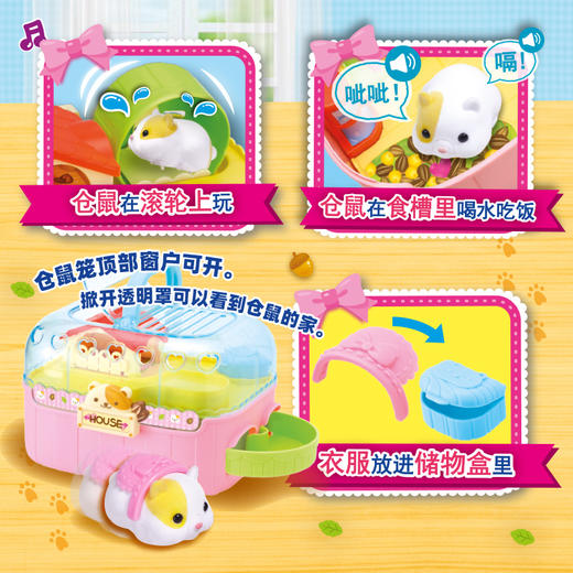 MIMI WORLD淘气仓鼠宝玩具 商品图1