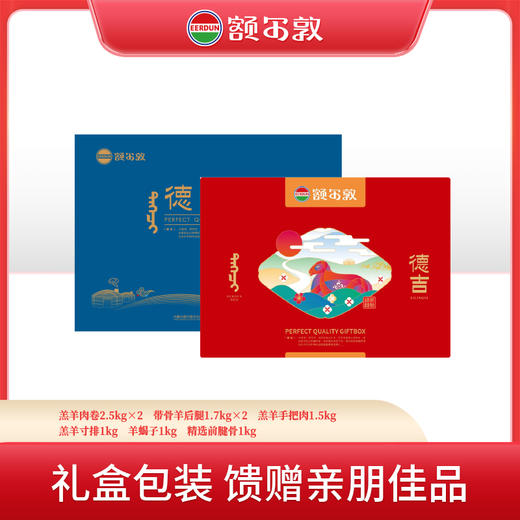 【24年礼盒】额尔敦年货至尊礼12.9kg 商品图0