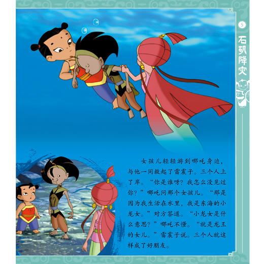 《哪吒传奇经典图画故事书》（全10册） 商品图11