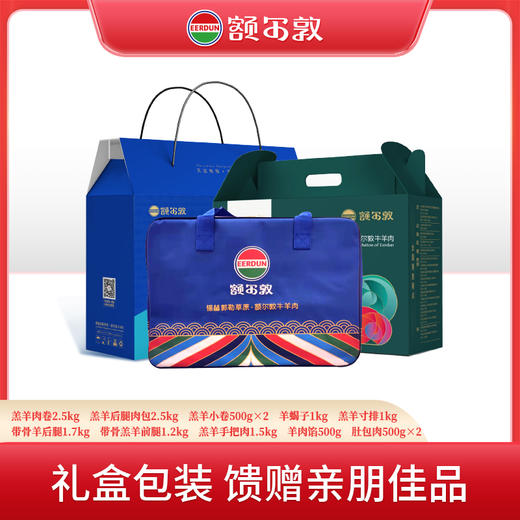 【24年礼盒】额尔敦年货至尊礼13.9kg 商品图0