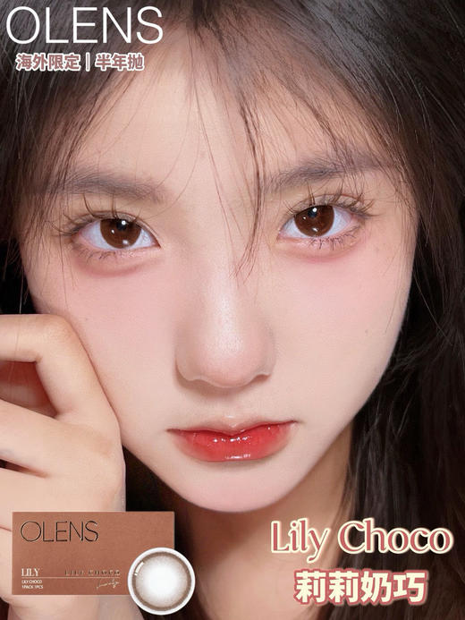 [韩国美瞳]olens 半年抛 韩国高端美瞳一副 （2片） 商品图9
