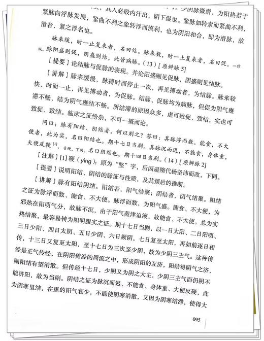 伤寒论理法讲义 韩世明 编著 中医临床书籍 中医基础理论书籍 供有一定临床经验的中医人士学习 中国中医药出版社9787513283519 商品图4