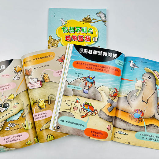 神秘岛 • 你想不到的动物搭档（全3册） 商品图5
