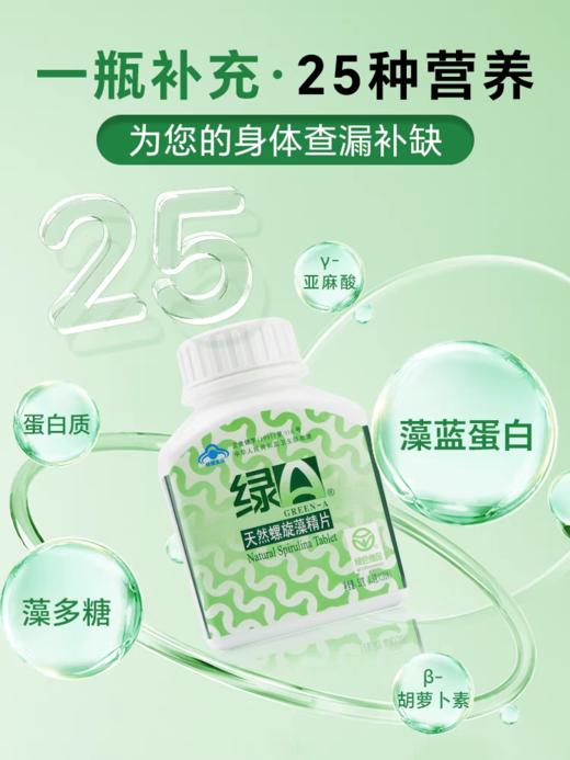 【会员积分专享】绿A螺旋藻精片0.5gx100粒 免疫调节 调节血脂 抗疲劳 耐缺氧 商品图4