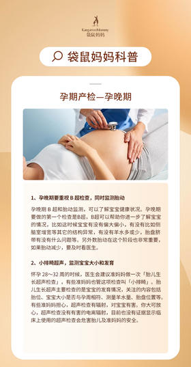 孕期产检——孕晚期