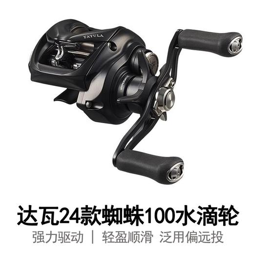 DAIWA达亿瓦 24新款TATULA TW 100 蜘蛛泛用远投轮水滴轮路亚渔轮 商品图0