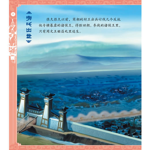 《哪吒传奇经典图画故事书》（全10册） 商品图4