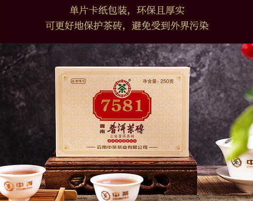 中茶·7581普洱茶砖250g 商品图3