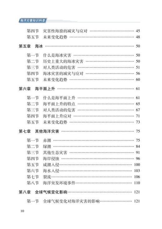 海洋灾害知识科普 商品图4