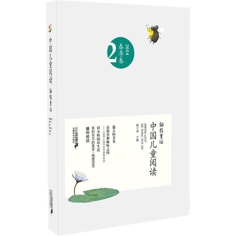 相信童话 中国儿童阅读