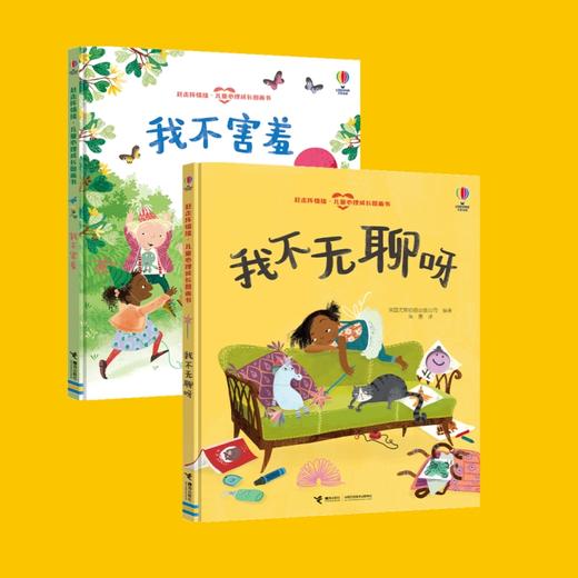 我不害羞+我不无聊啊 2册精装 商品图0