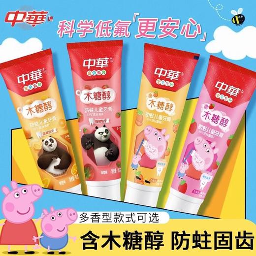 中华儿童木糖醇防蛀牙牙膏香橙味（7-13岁）换牙期强健恒牙60g 商品图1