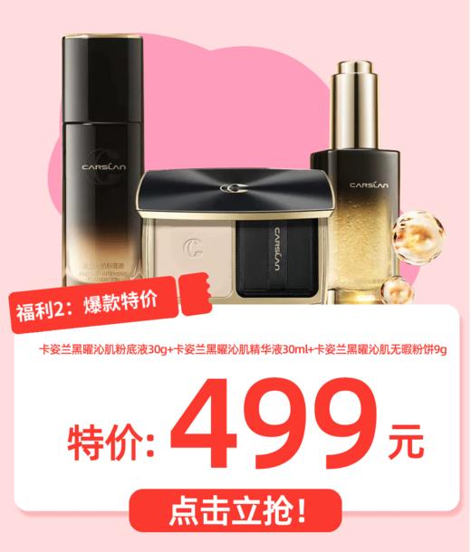 【卡姿兰大促】卡姿兰黑曜明星组合【13031290】 商品图0