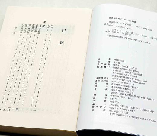 《明词话全编》，精装，全8册，邓子勉辑录，凤凰出版社2012年一版一印，5571页，定价780，售价265。 商品图4
