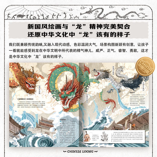 《东方有龙》| 认识中国龙的文化之旅，阐述龙起源、演变、传说的百科全书 商品图5