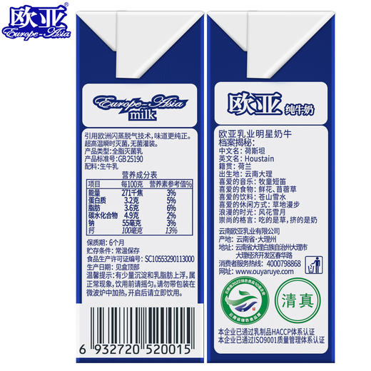 欧亚高原全脂纯牛奶250g*24盒/箱 商品图2