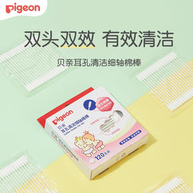贝亲耳孔清洁细轴棉棒(120支)^KA03