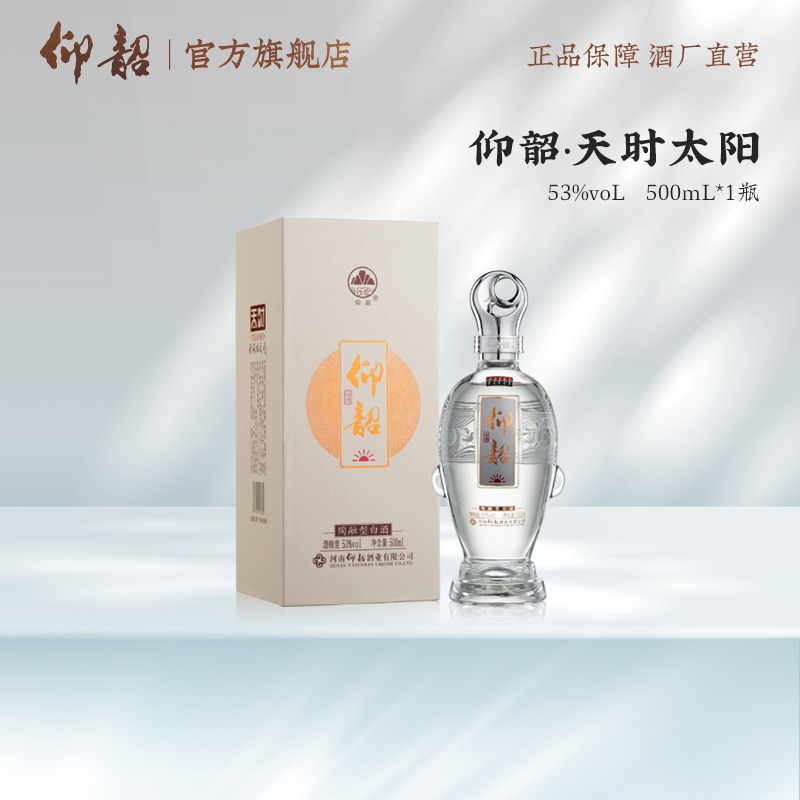彩陶坊天时 水晶太阳 53度500ml 礼盒版白酒 仰韶官方旗舰店