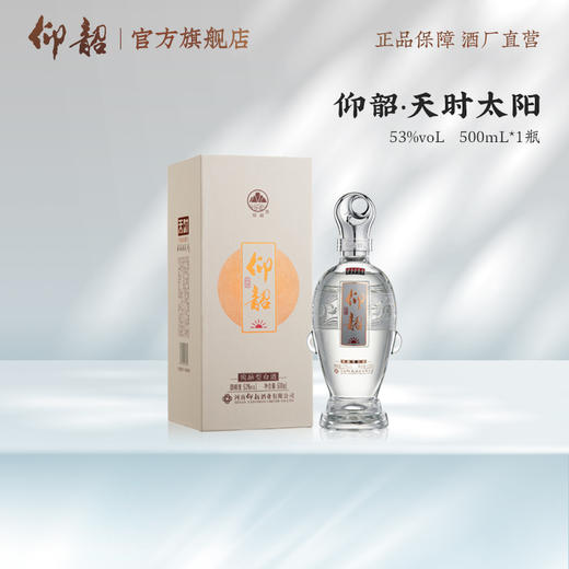 彩陶坊天时 水晶太阳 53度500ml 礼盒版白酒 仰韶官方旗舰店 商品图0