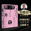 科学外史 4 商品缩略图3