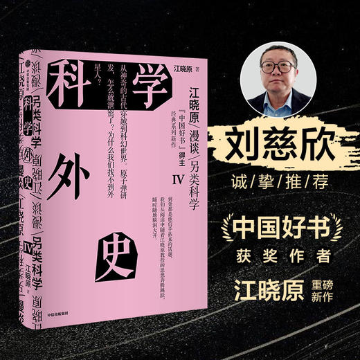 科学外史 4 商品图3