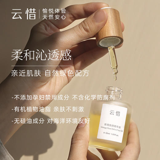 云惜 玫瑰焕颜精华油 30ml 商品图3