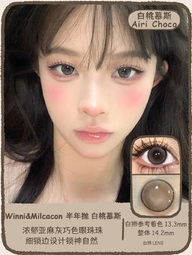 Winni旗下·Airi choco白桃慕斯& Misa choco粉雾甜酒｜14.2mm｜半年抛