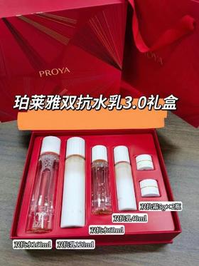 珀莱雅双抗3.0礼盒