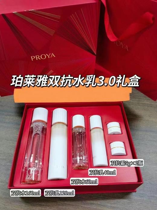珀莱雅双抗3.0礼盒 商品图0