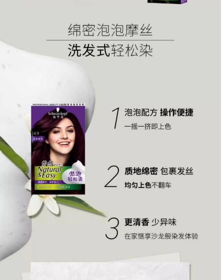施华蔻怡然染发摩丝4.9号 商品图1