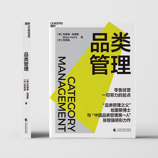 品类管理 布莱恩·哈里斯 著 管理 商品图1