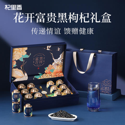 【冬季滋补】杞里香300g18罐/200g12罐礼遇繁花红色蓝色；144g开门见喜大果（繁花红） ；300g红黑枸杞双拼黑枸杞礼盒新年年货送礼青海花青素 商品图1