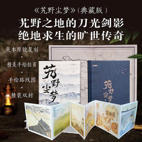 艽野尘梦（典藏版）