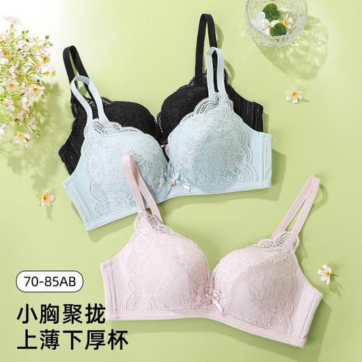 熳洁儿 透气蜂巢杯小胸显大无钢圈蕾丝内衣女收副乳聚拢文胸罩21251536 商品图5