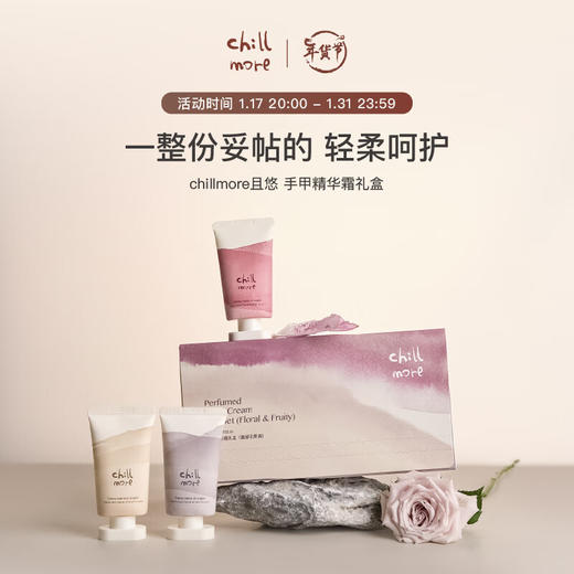 chillmore  护手霜  手甲精华霜礼盒30ml*3 商品图1
