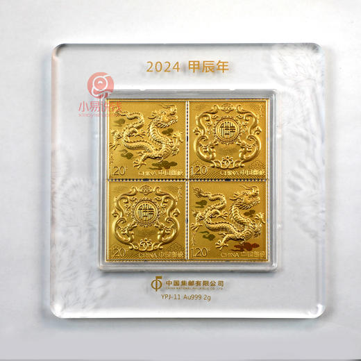 2024龙年纯金邮票，中国邮政发行！ 商品图0