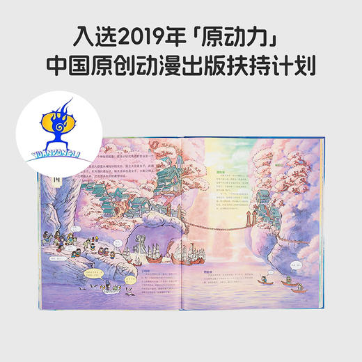 【育学园】小彼恩出品 西游漫游记 点读版  1册 商品图3