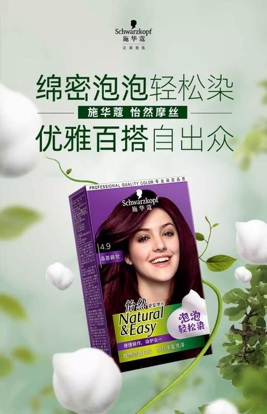 施华蔻怡然染发摩丝4.9号 商品图0
