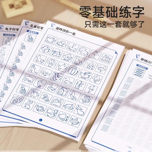 小学生控笔训练全套6本   商品图1