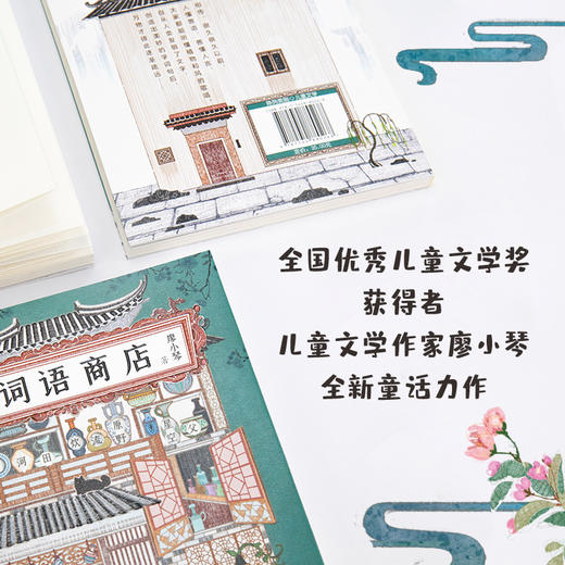 卖词语商店 平装 商品图4