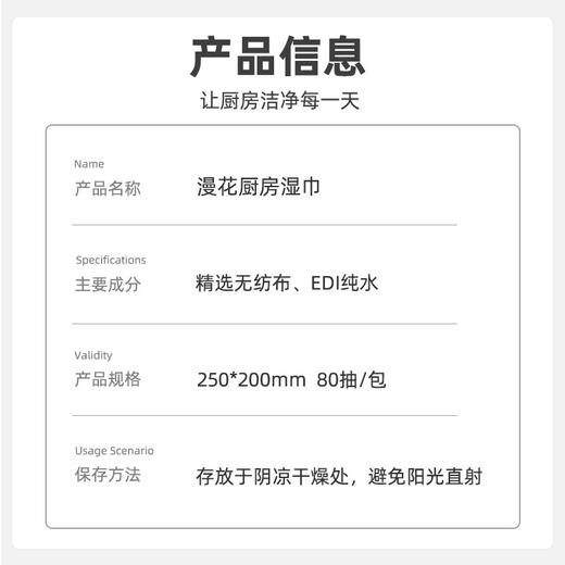 【漫花纸品】漫花厨房湿巾加长款80抽加厚湿纸巾强力去油污一次性家用清洁湿巾 商品图2