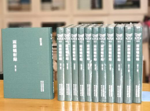 《两浙輶轩録》，精装，16开，全10册，清 阮元编，浙江古籍出版社2012年版，3693页，定价1350，售价499元。 商品图0