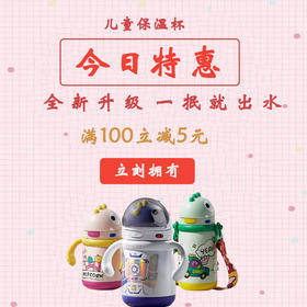 宝宝秋冬多用保温杯降临~萌趣可爱颜值爆表