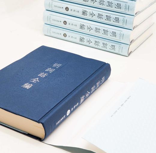 《明词话全编》，精装，全8册，邓子勉辑录，凤凰出版社2012年一版一印，5571页，定价780，售价265。 商品图3