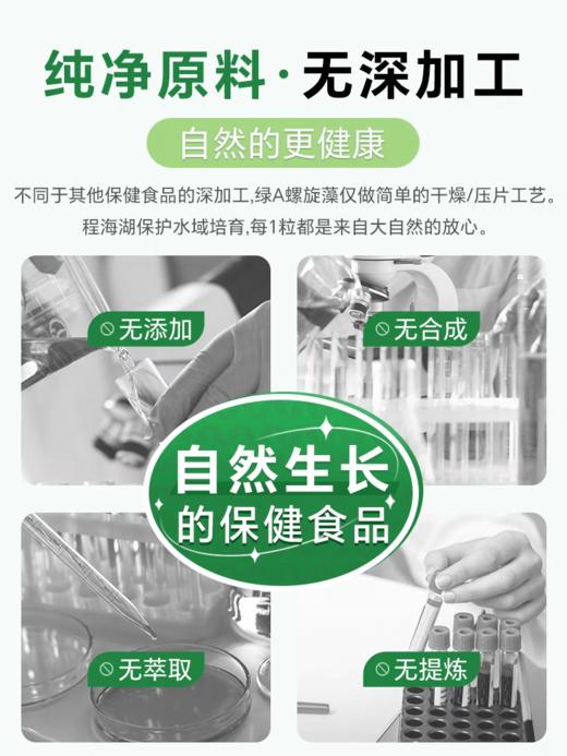 【会员积分专享】绿A螺旋藻精片0.5gx100粒 免疫调节 调节血脂 抗疲劳 耐缺氧 商品图3