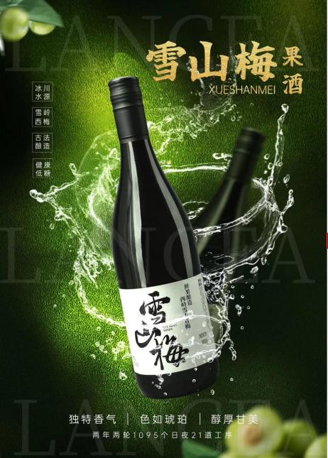 雪山梅酒（44元一瓶，12瓶起售） 商品图0